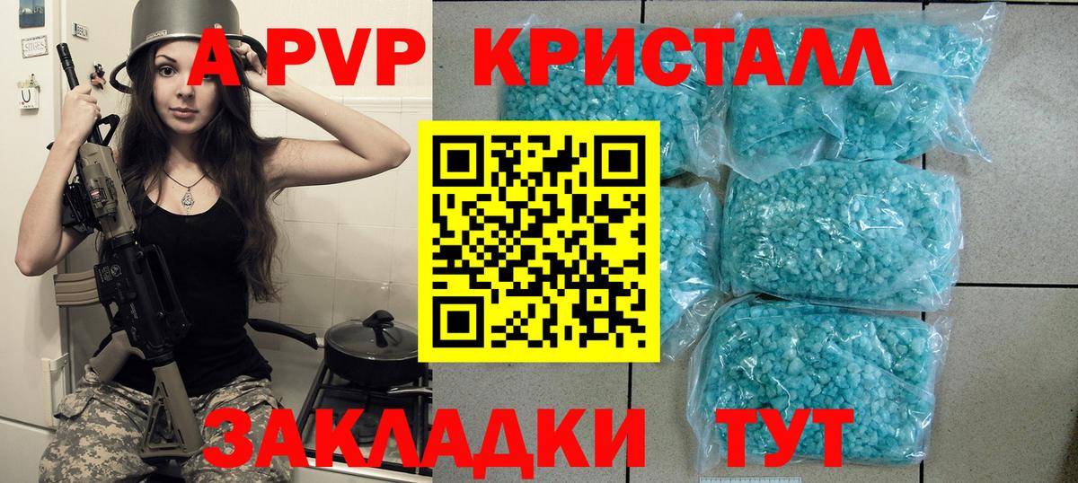 A-PVP СК  Вход с VPN  сколько стоит  A-PVP Crystall  Сунжа 