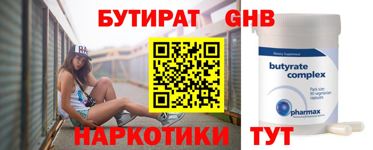 Бутират буратино Сунжа