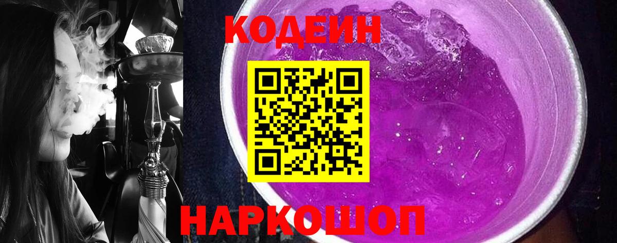 Codein напиток Lean (лин) Сунжа
