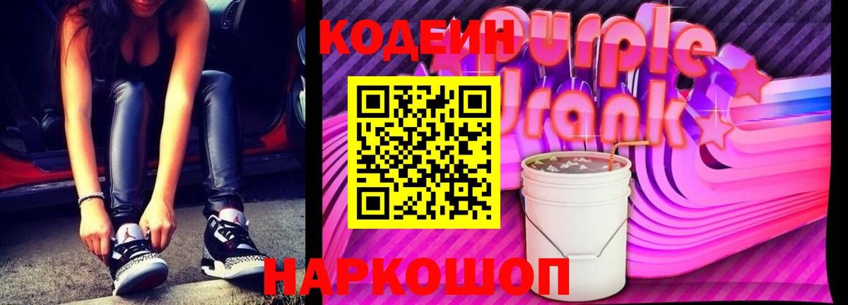 Codein Purple Drank  Кодеин Purple Drank  Сунжа 