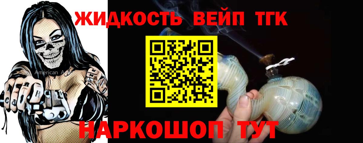 Дистиллят ТГК вейп с тгк Сунжа